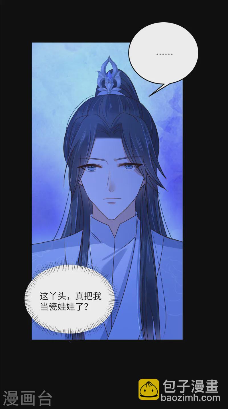 傲嬌邪王寵入骨 - 第261話 冰棺裡的女子 - 4