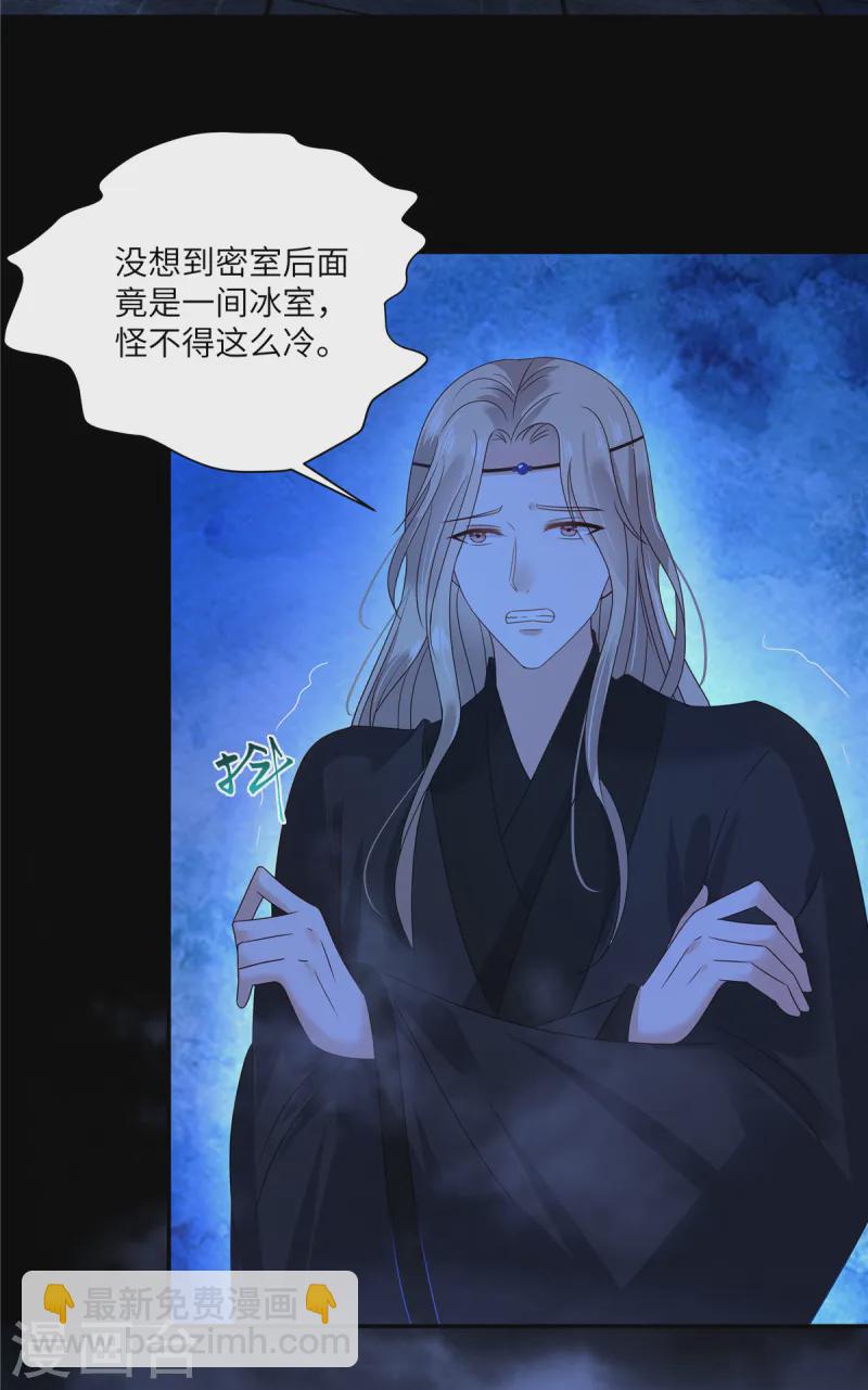 傲嬌邪王寵入骨 - 第261話 冰棺裡的女子 - 1