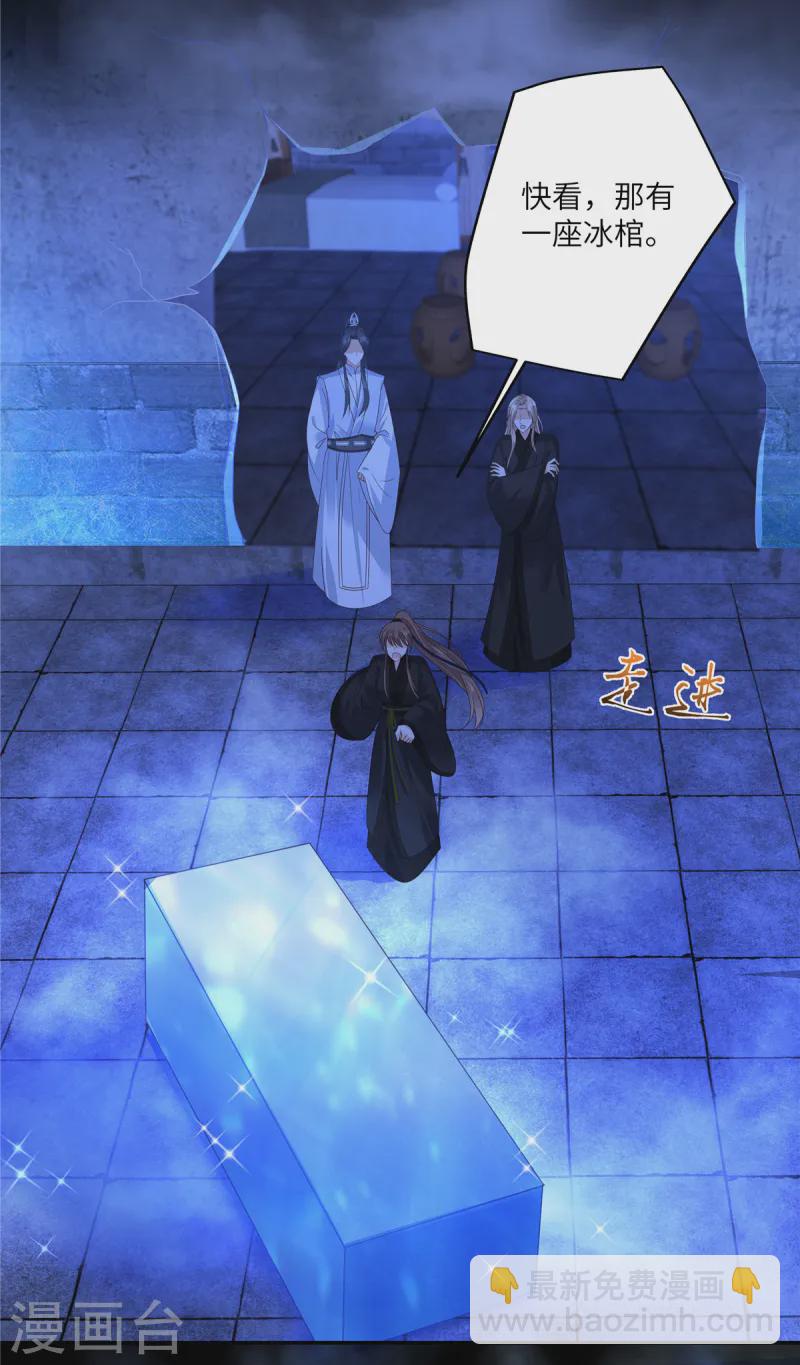 傲嬌邪王寵入骨 - 第261話 冰棺裡的女子 - 2