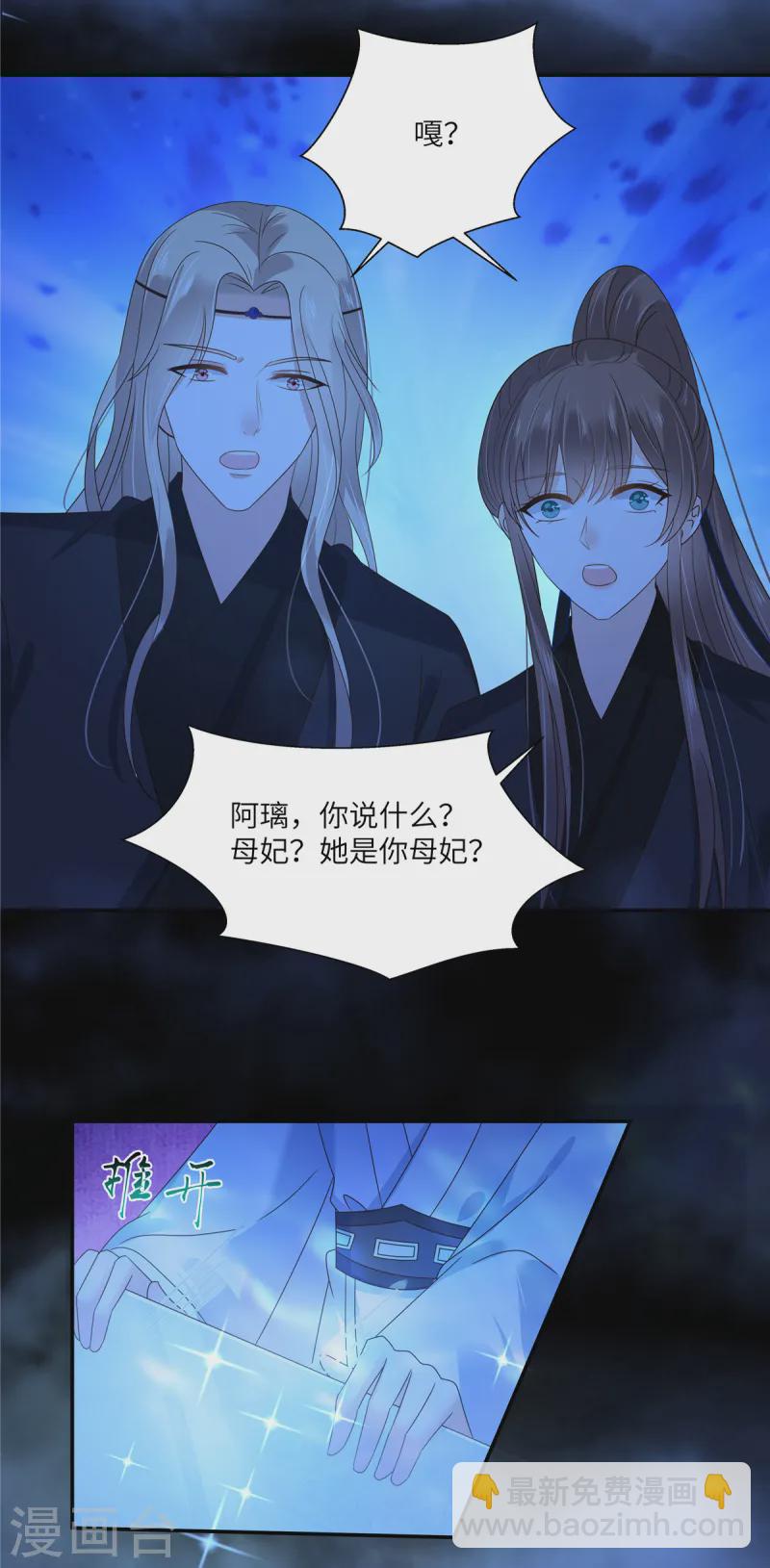 傲嬌邪王寵入骨 - 第261話 冰棺裡的女子 - 1