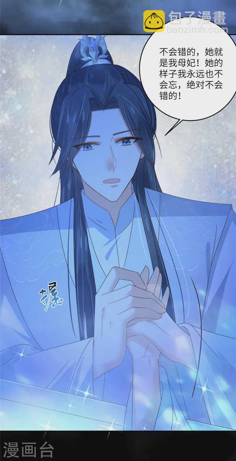 傲嬌邪王寵入骨 - 第261話 冰棺裡的女子 - 2