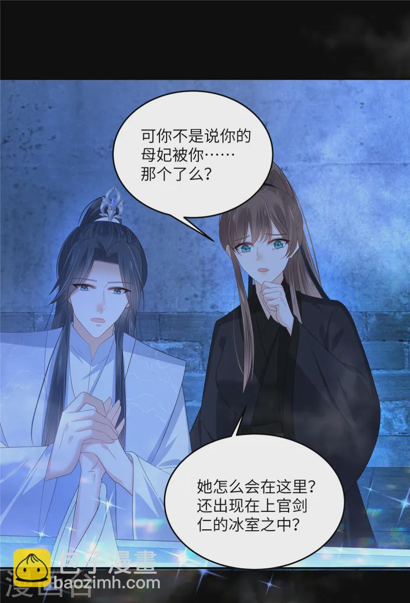 傲嬌邪王寵入骨 - 第261話 冰棺裡的女子 - 4