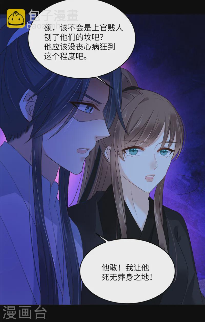 傲嬌邪王寵入骨 - 第261話 冰棺裡的女子 - 6