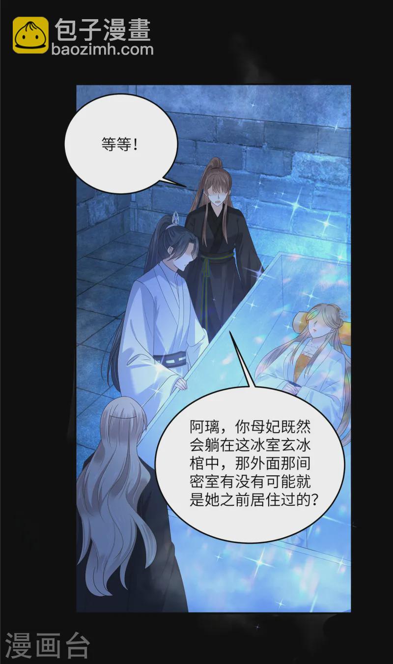 傲嬌邪王寵入骨 - 第261話 冰棺裡的女子 - 1