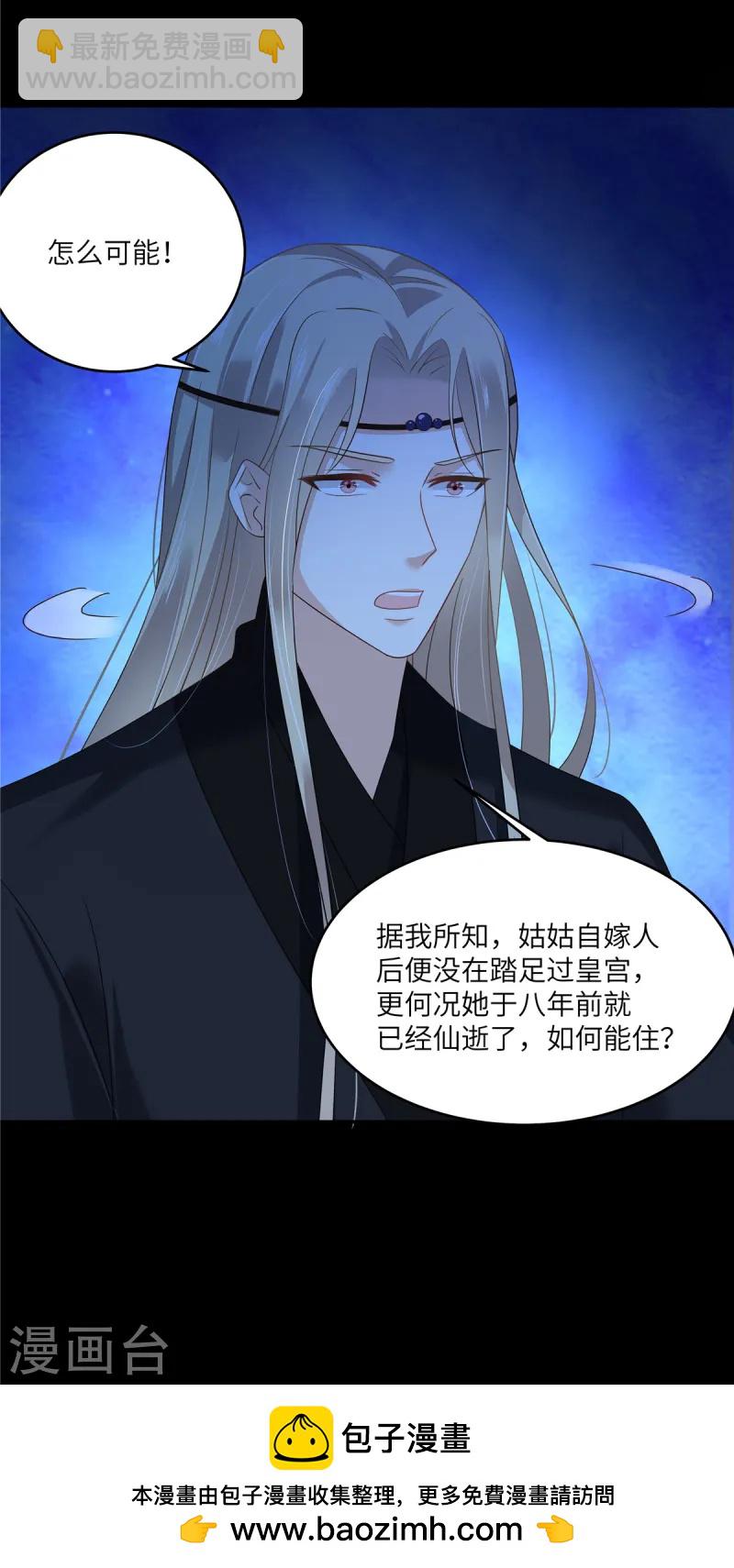 傲嬌邪王寵入骨 - 第261話 冰棺裡的女子 - 2