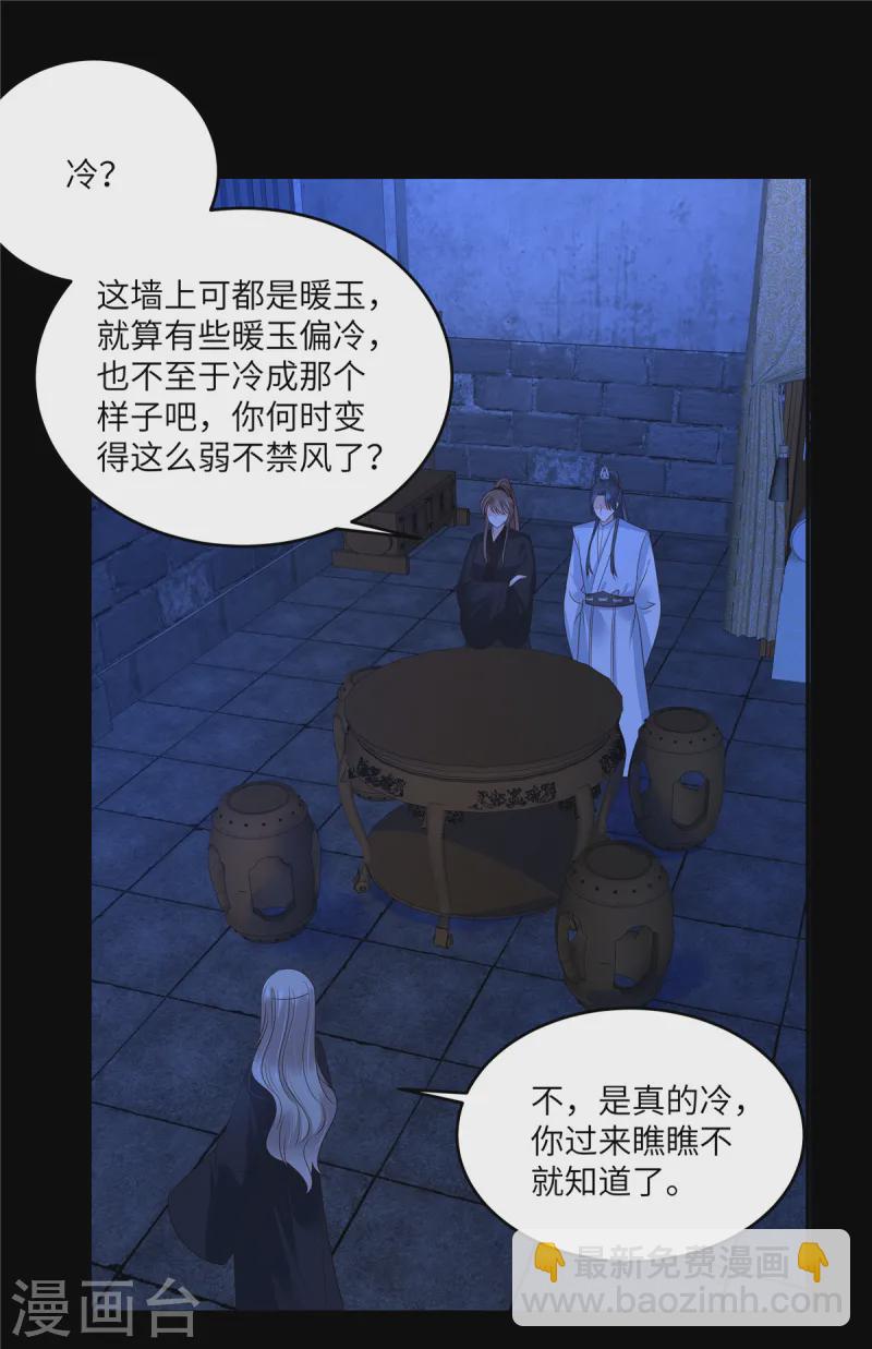 傲嬌邪王寵入骨 - 第261話 冰棺裡的女子 - 6