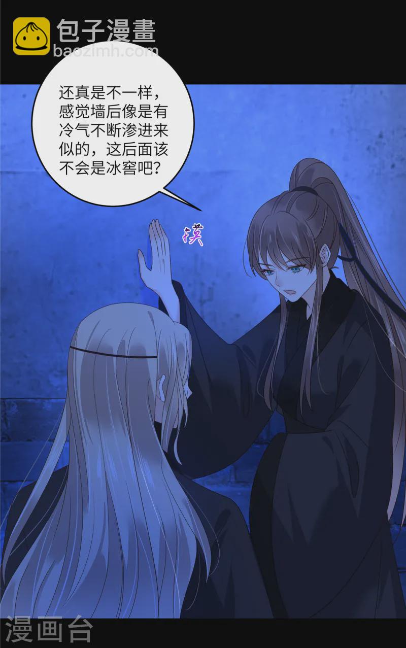 傲嬌邪王寵入骨 - 第261話 冰棺裡的女子 - 1