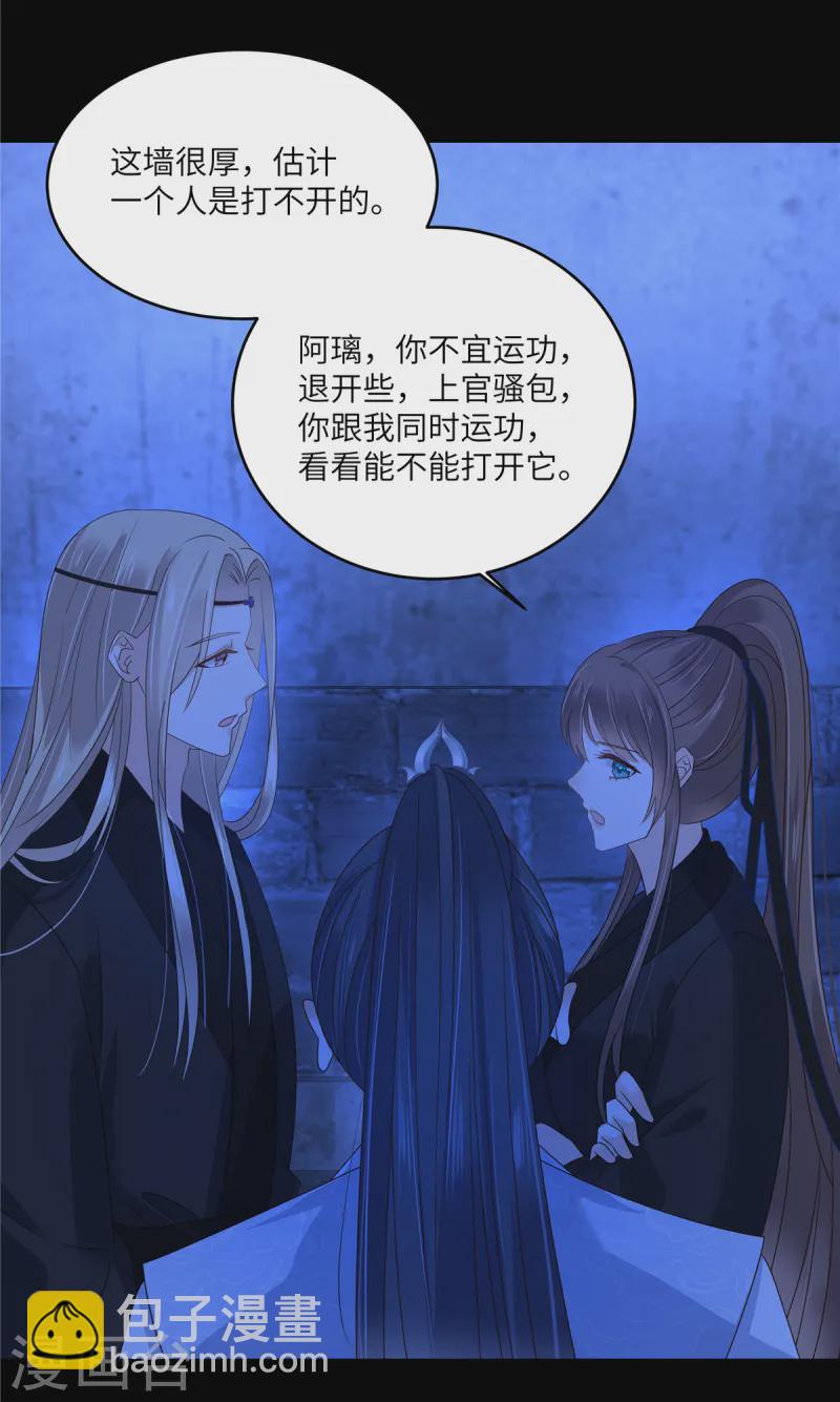 傲嬌邪王寵入骨 - 第261話 冰棺裡的女子 - 3