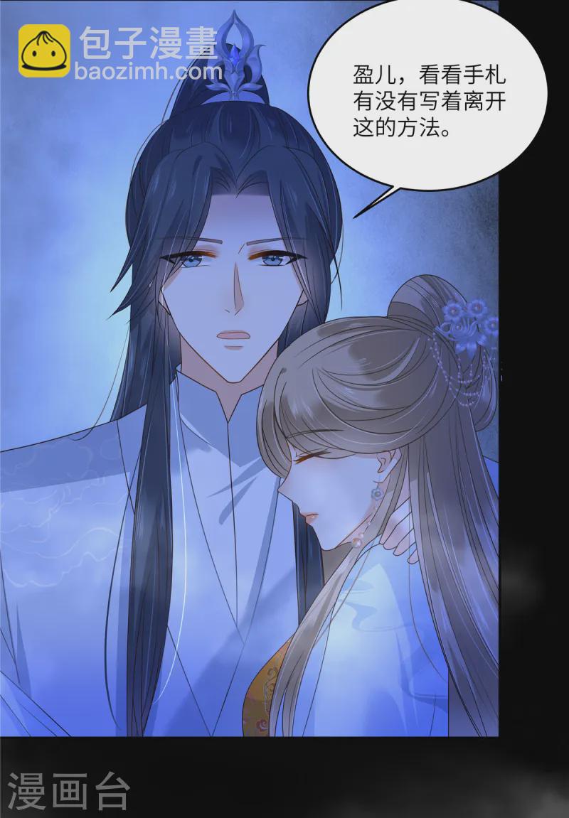 傲嬌邪王寵入骨 - 第263話 意外收穫 - 3