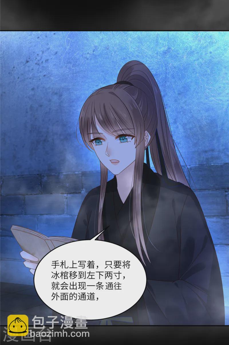 傲嬌邪王寵入骨 - 第263話 意外收穫 - 4