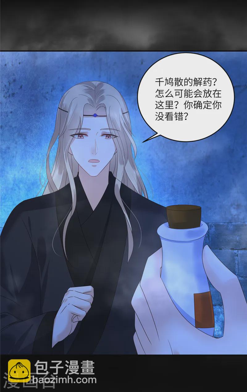 傲嬌邪王寵入骨 - 第263話 意外收穫 - 3