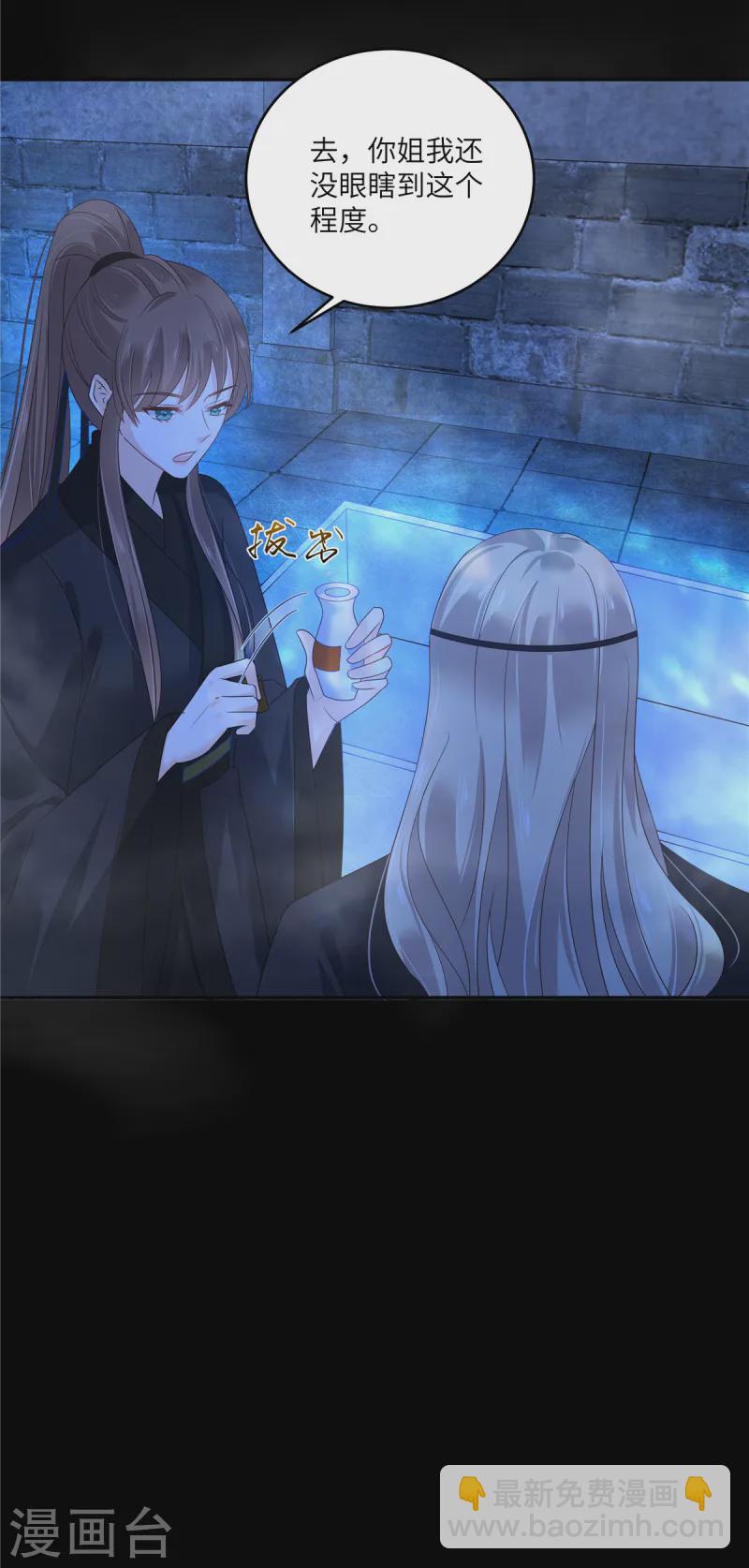 傲嬌邪王寵入骨 - 第263話 意外收穫 - 4