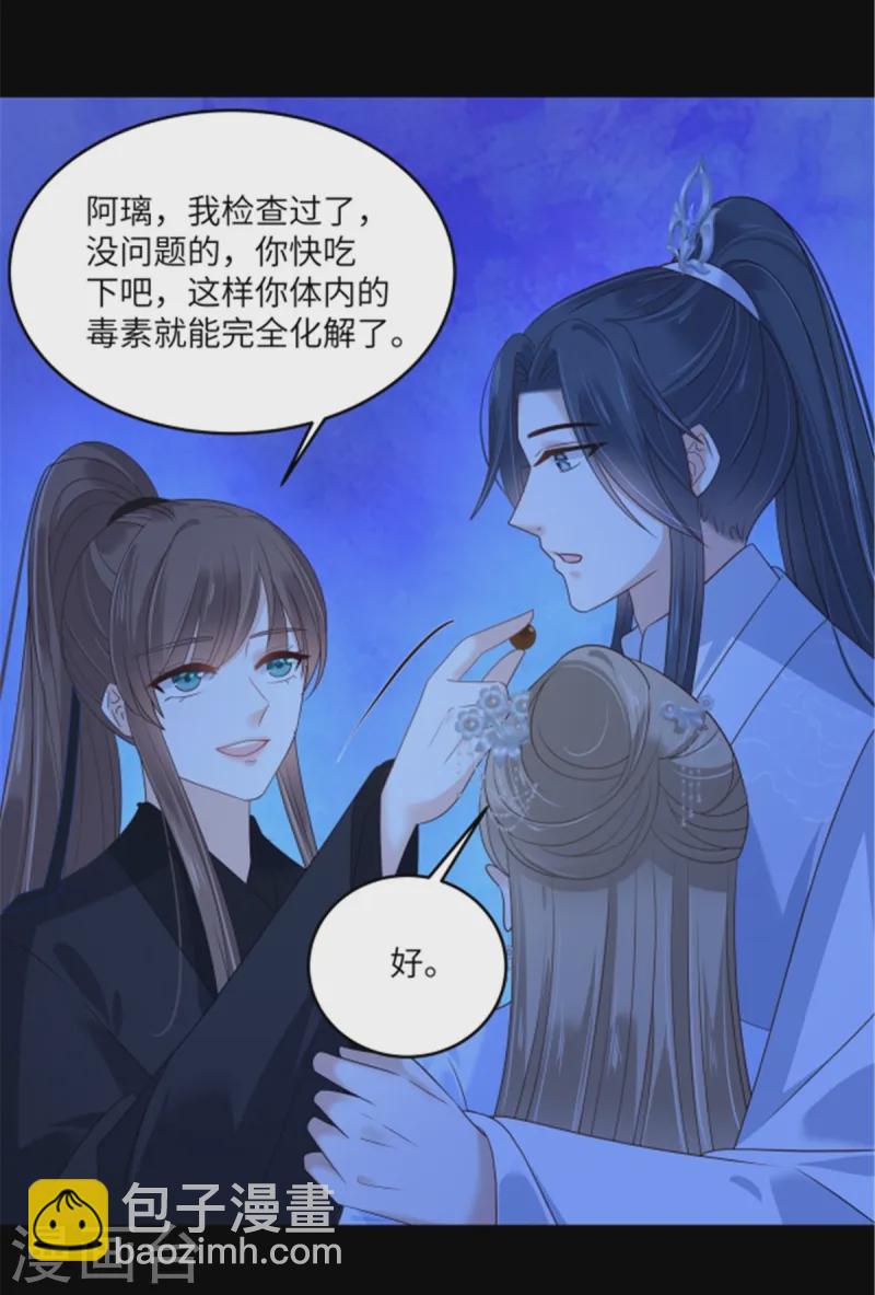 傲嬌邪王寵入骨 - 第263話 意外收穫 - 1