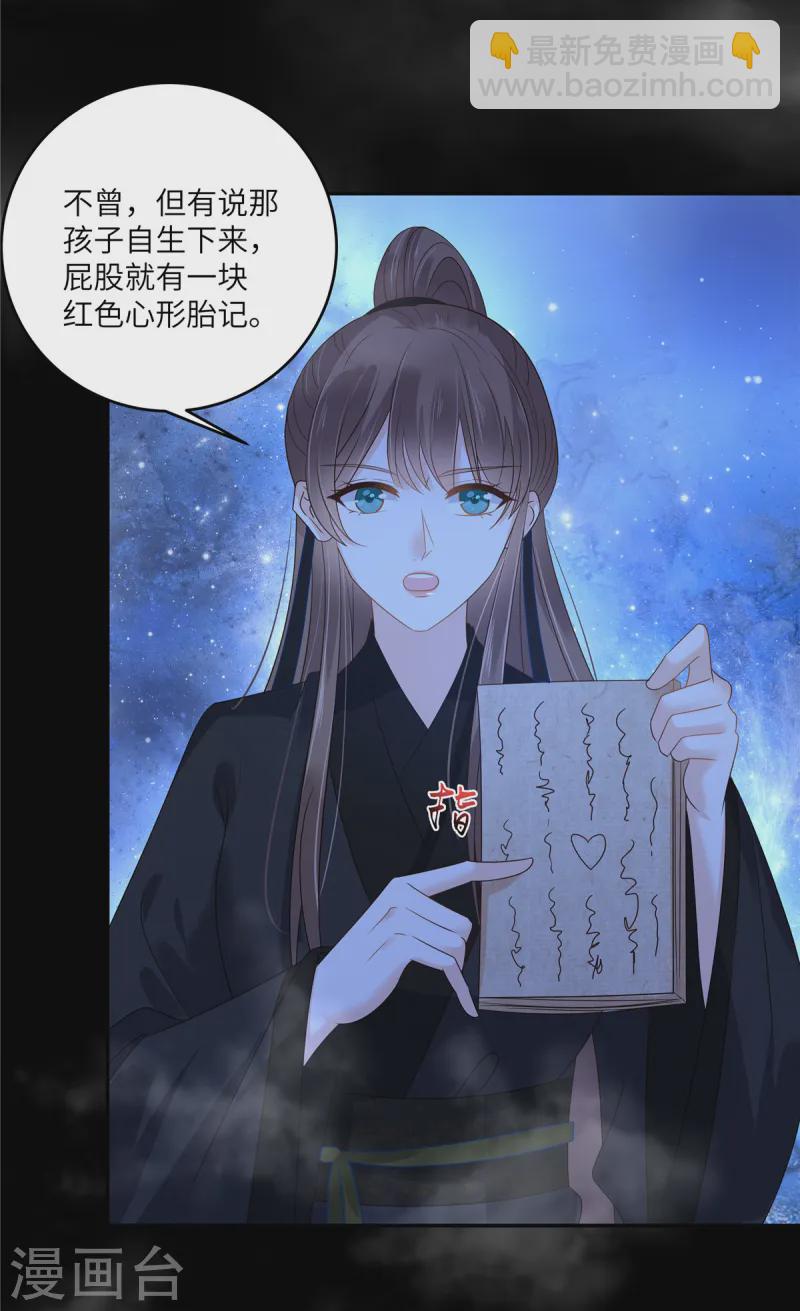 傲嬌邪王寵入骨 - 第263話 意外收穫 - 3