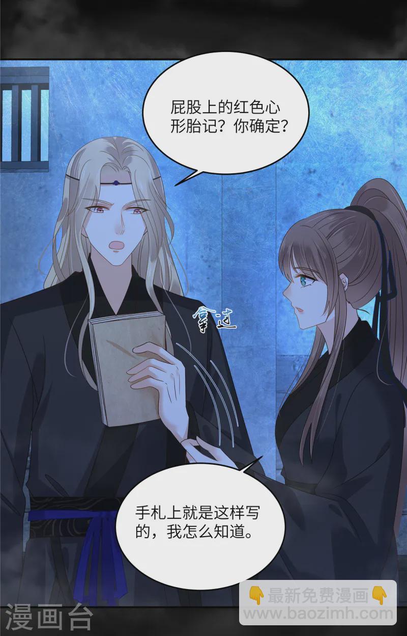 傲嬌邪王寵入骨 - 第263話 意外收穫 - 4