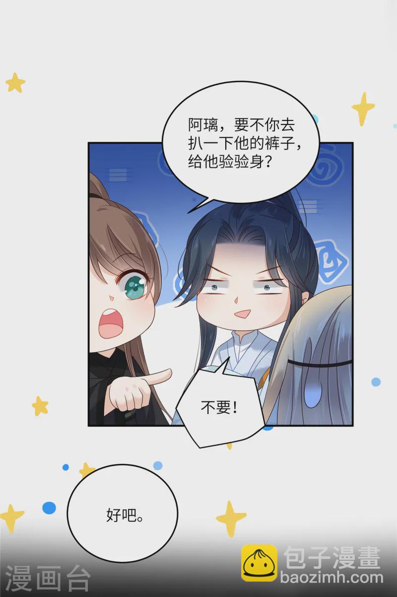 傲嬌邪王寵入骨 - 第263話 意外收穫 - 2