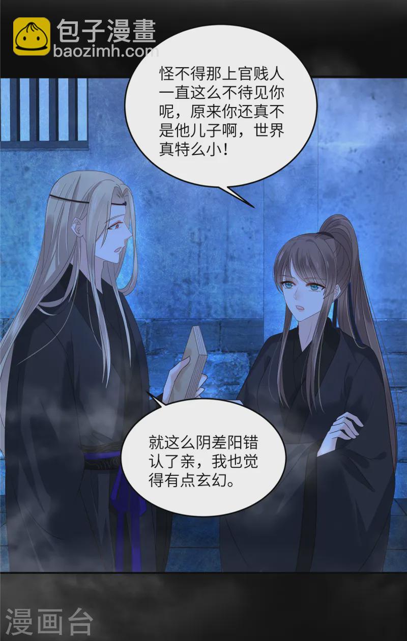 傲嬌邪王寵入骨 - 第263話 意外收穫 - 3