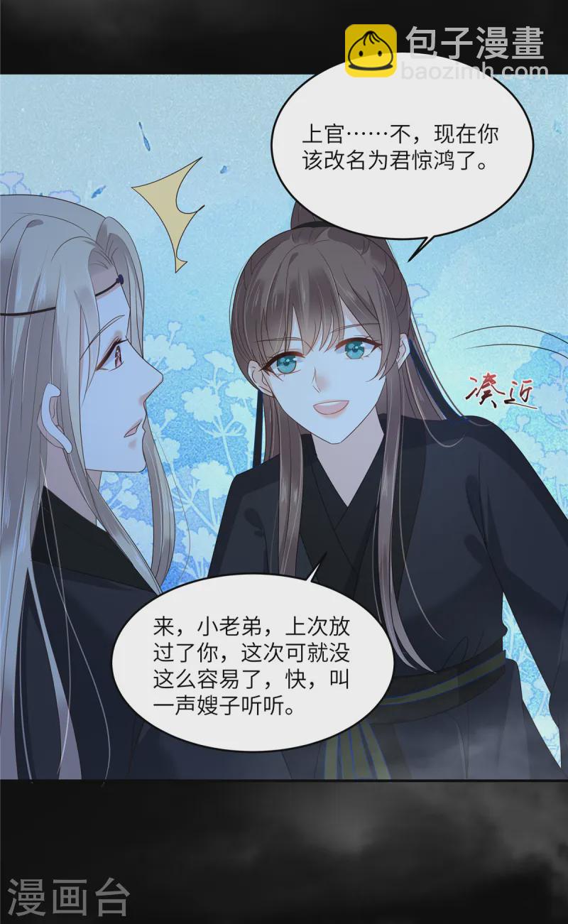 傲嬌邪王寵入骨 - 第263話 意外收穫 - 4