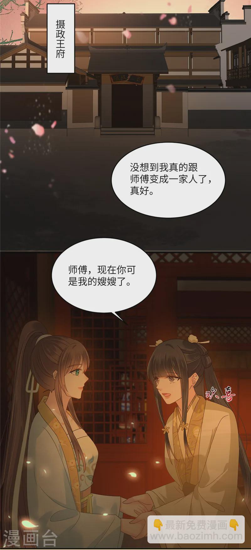 傲嬌邪王寵入骨 - 第265話 嫂子，你真牛 - 4