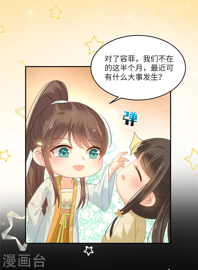 傲嬌邪王寵入骨 - 第265話 嫂子，你真牛 - 5