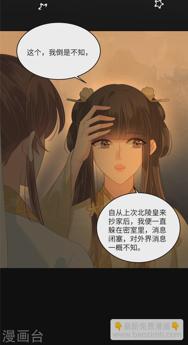 傲嬌邪王寵入骨 - 第265話 嫂子，你真牛 - 6