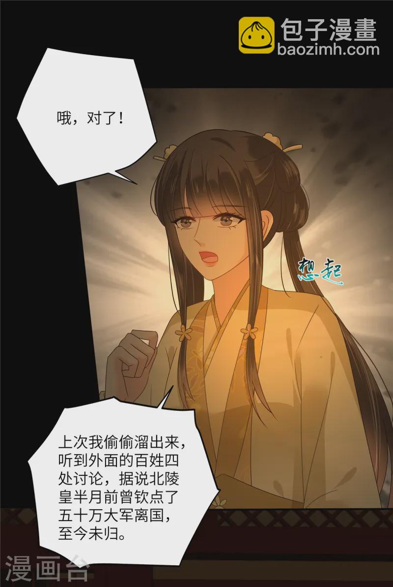 傲嬌邪王寵入骨 - 第265話 嫂子，你真牛 - 1