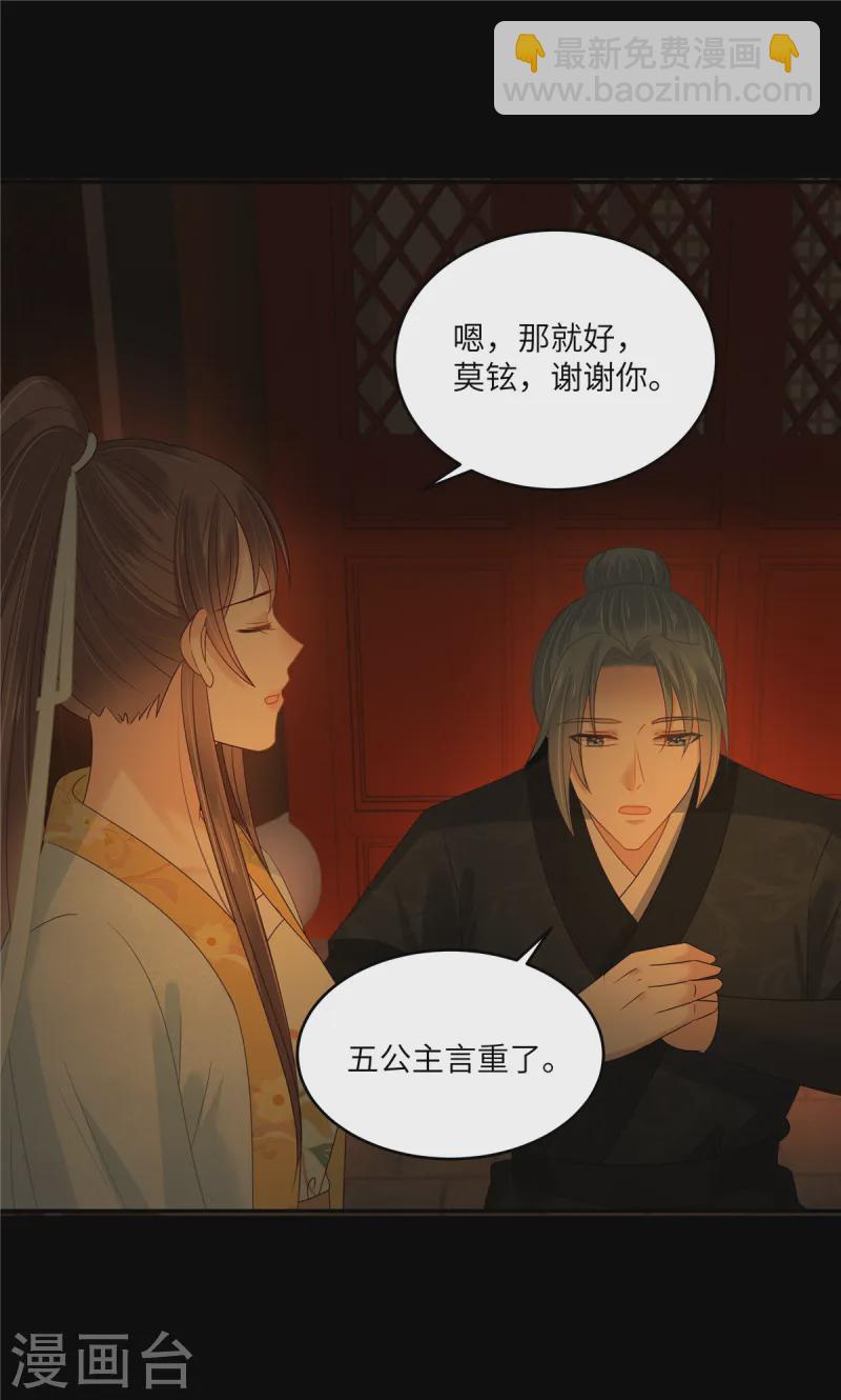 傲嬌邪王寵入骨 - 第265話 嫂子，你真牛 - 6