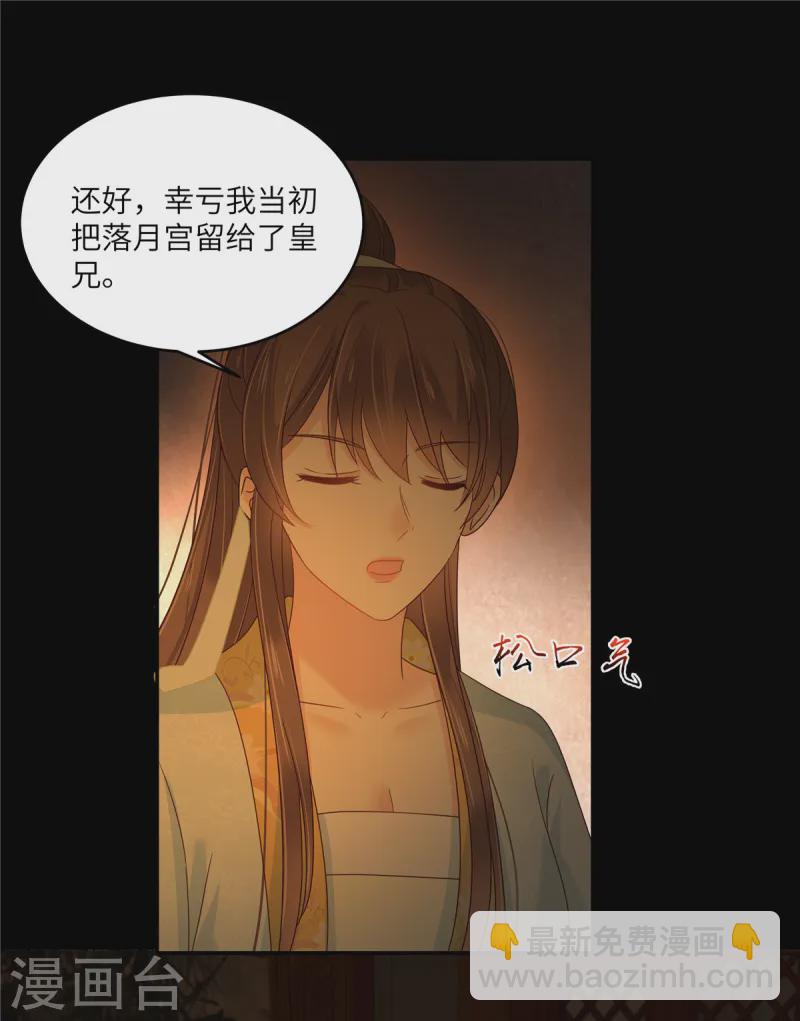 傲嬌邪王寵入骨 - 第265話 嫂子，你真牛 - 5