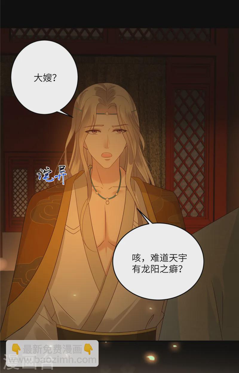 傲嬌邪王寵入骨 - 第265話 嫂子，你真牛 - 2