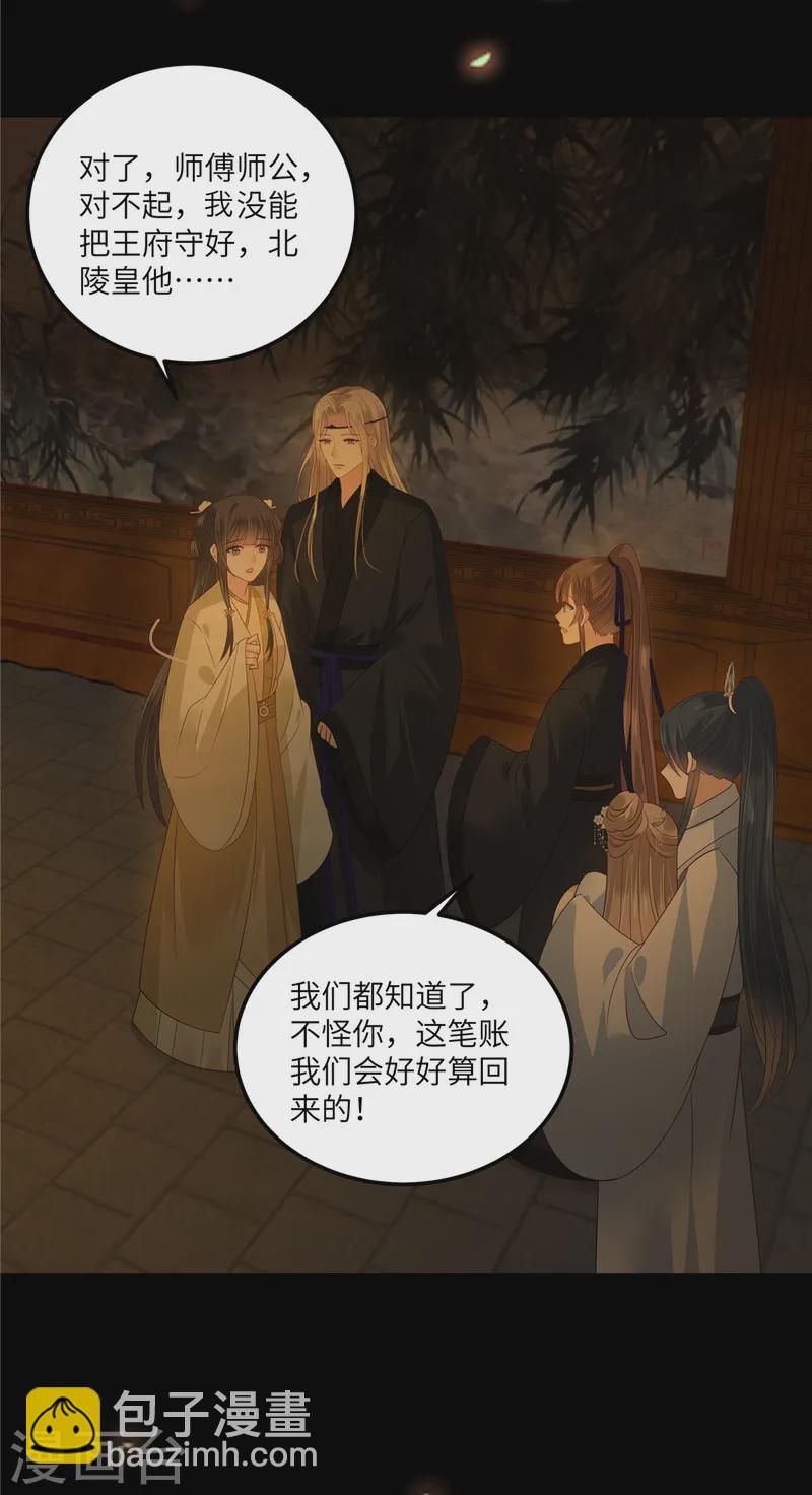 傲嬌邪王寵入骨 - 第265話 嫂子，你真牛 - 6