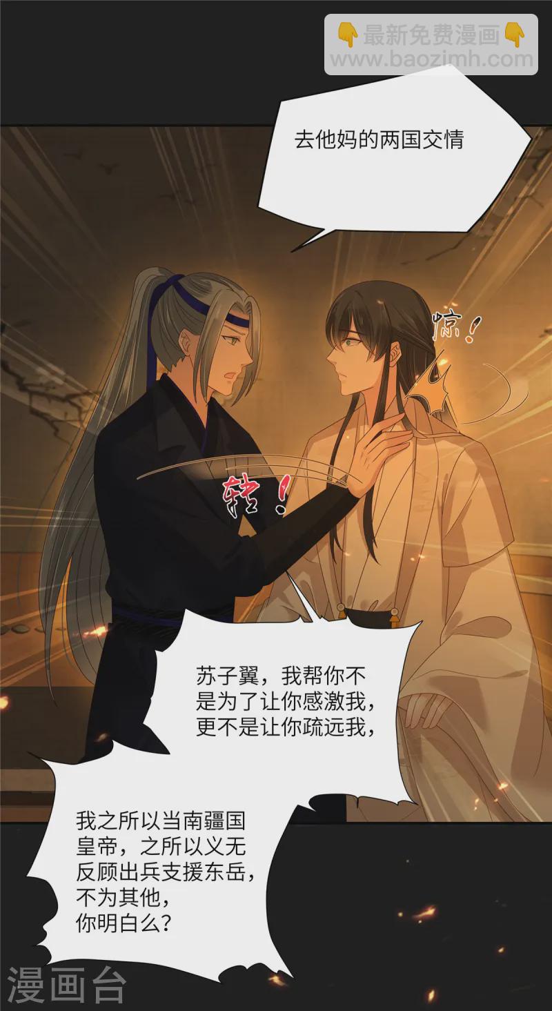 傲嬌邪王寵入骨 - 第267話 不爲南疆，只爲你 - 4