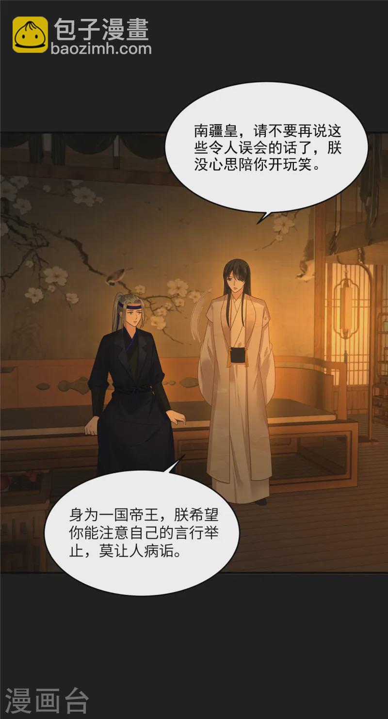 傲嬌邪王寵入骨 - 第267話 不爲南疆，只爲你 - 5