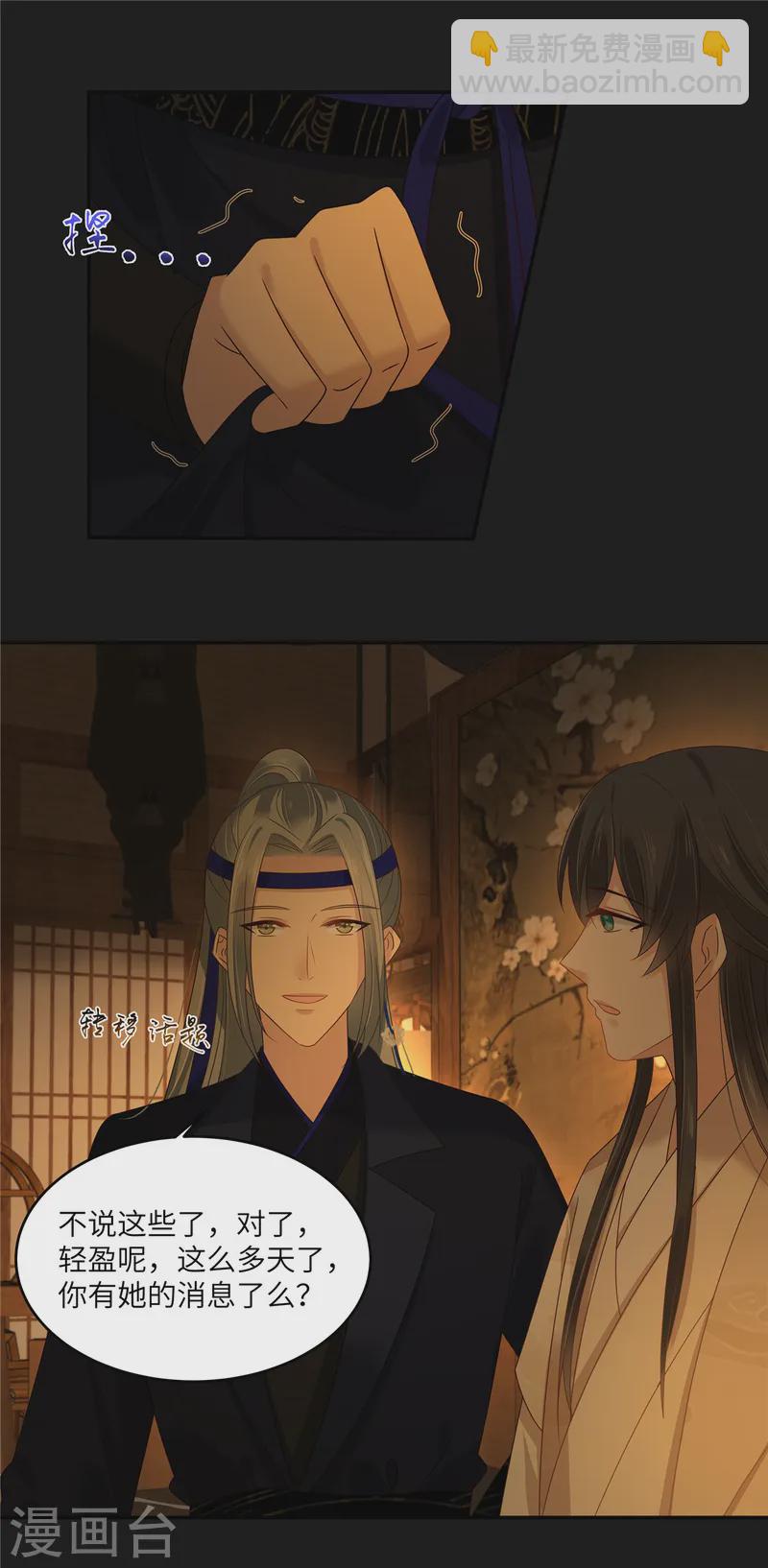 傲嬌邪王寵入骨 - 第267話 不爲南疆，只爲你 - 4