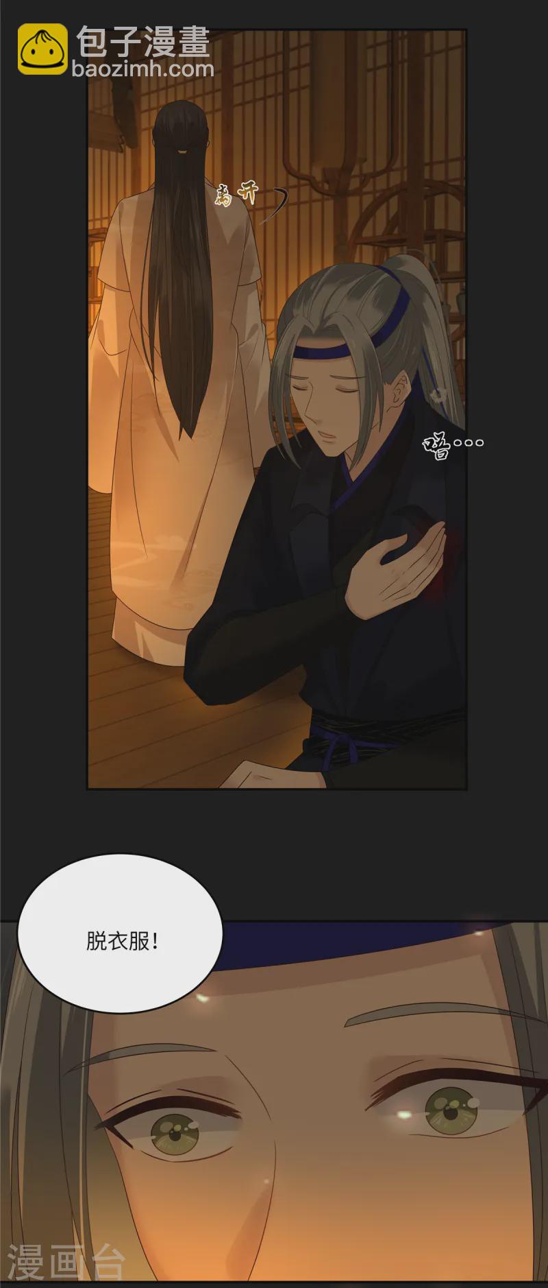 傲嬌邪王寵入骨 - 第269話 爲何不躲？ - 3