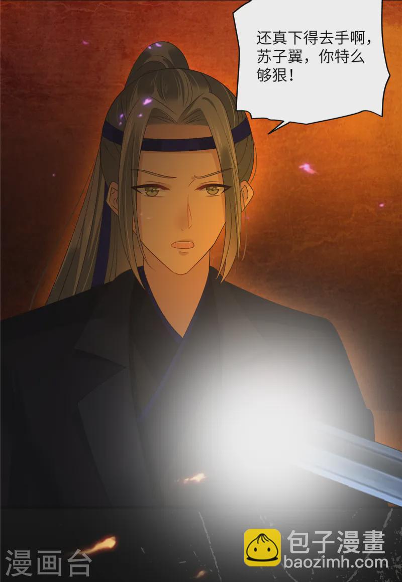 傲嬌邪王寵入骨 - 第269話 爲何不躲？ - 2