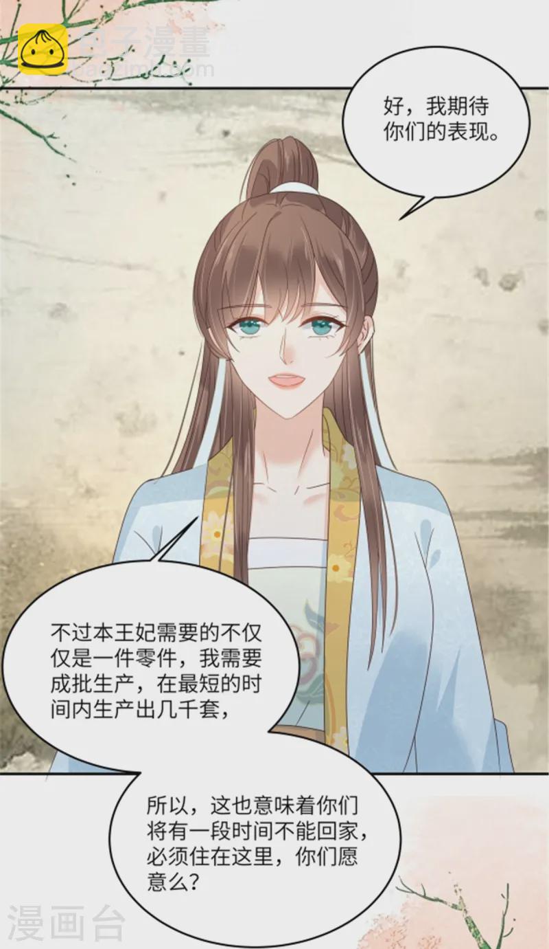 傲嬌邪王寵入骨 - 第271話 全部就位！我們出發 - 5