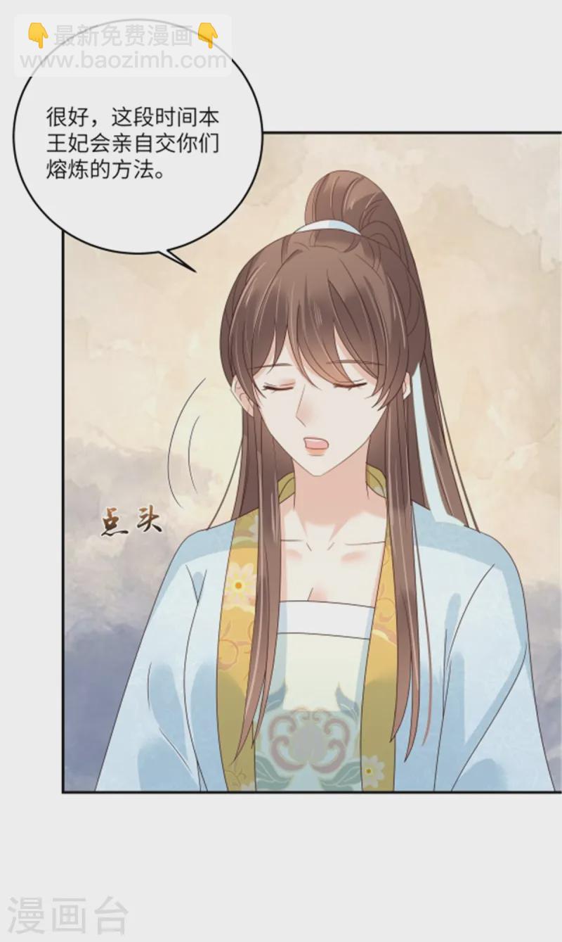 傲嬌邪王寵入骨 - 第271話 全部就位！我們出發 - 2