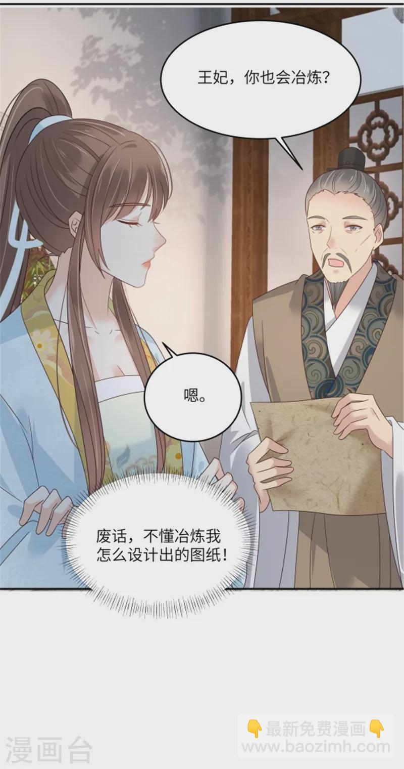 傲嬌邪王寵入骨 - 第271話 全部就位！我們出發 - 3