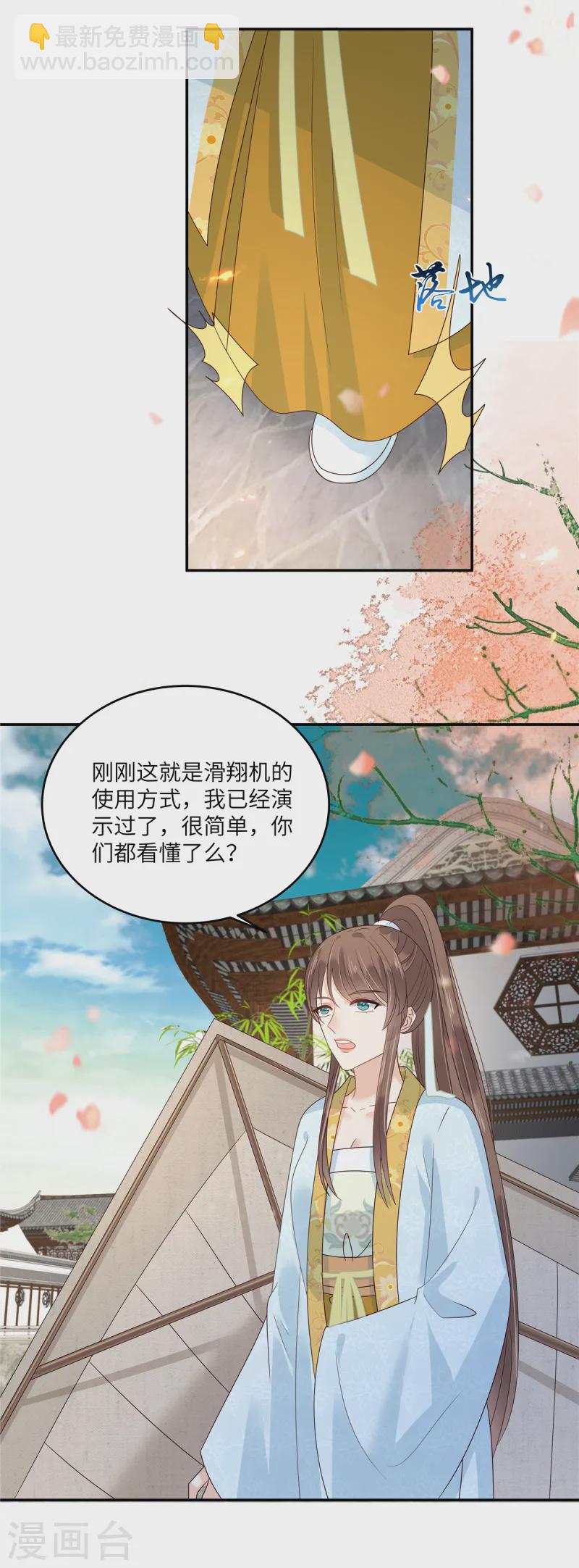 傲嬌邪王寵入骨 - 第271話 全部就位！我們出發 - 1