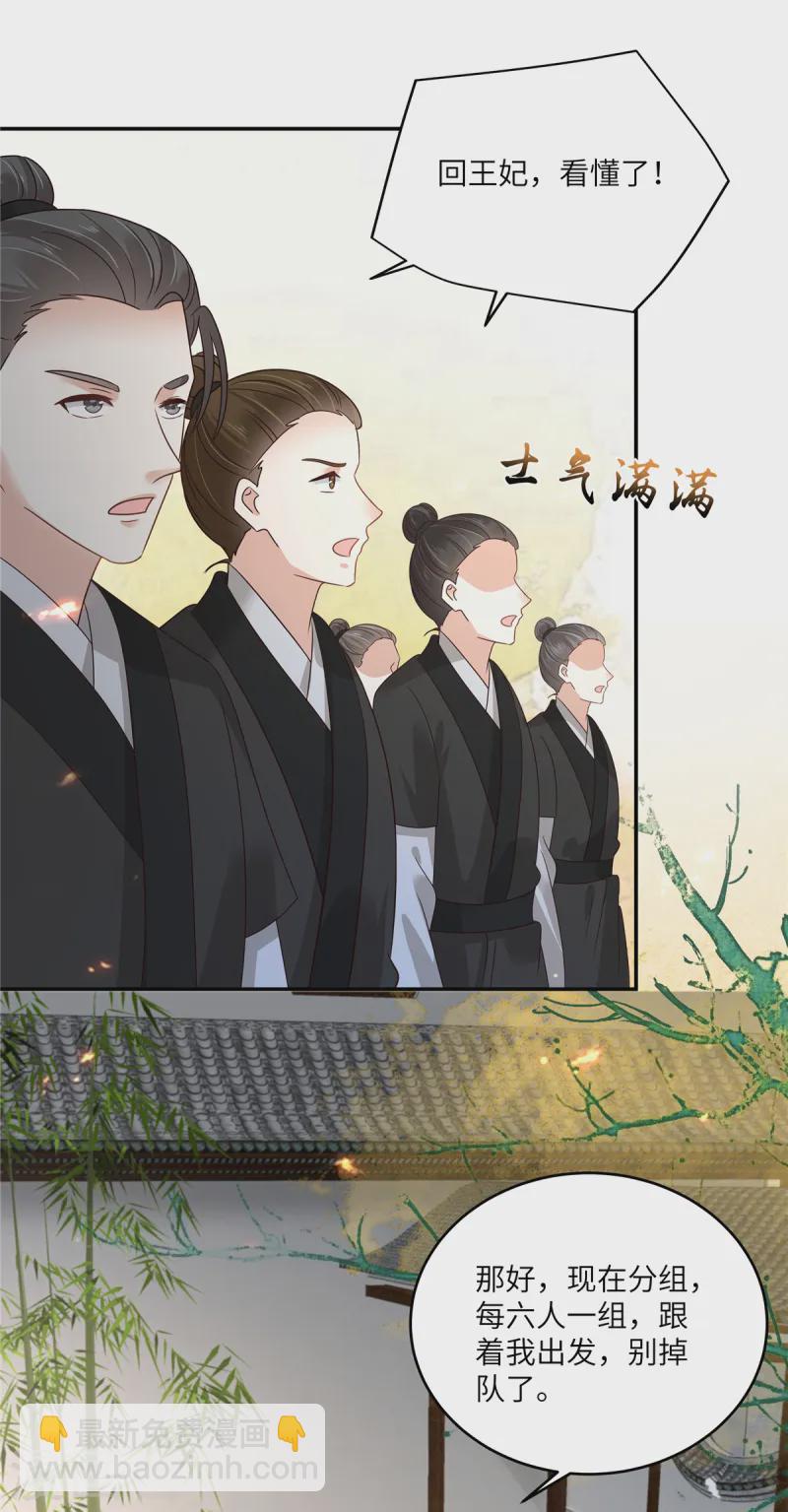 傲嬌邪王寵入骨 - 第271話 全部就位！我們出發 - 2