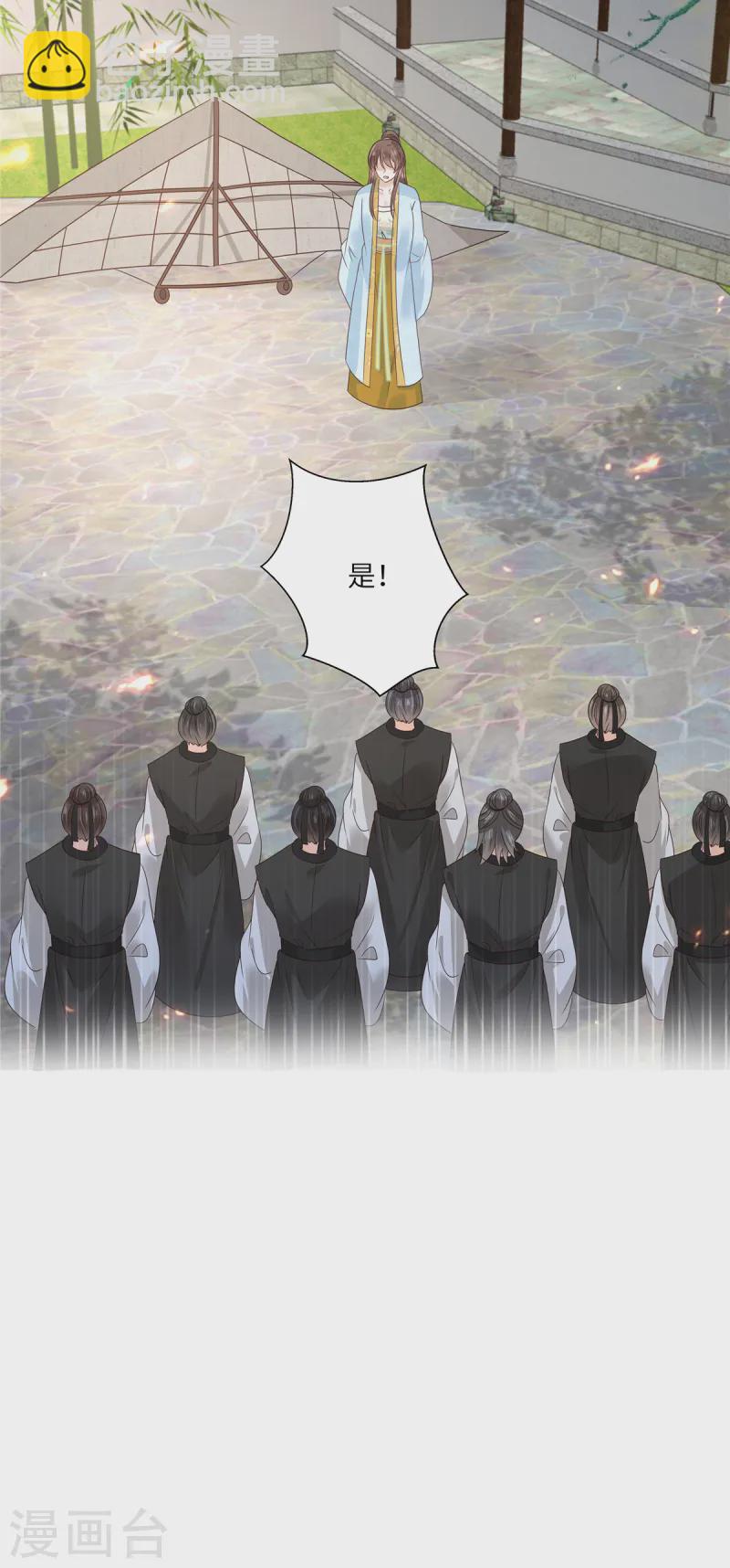 傲嬌邪王寵入骨 - 第271話 全部就位！我們出發 - 3