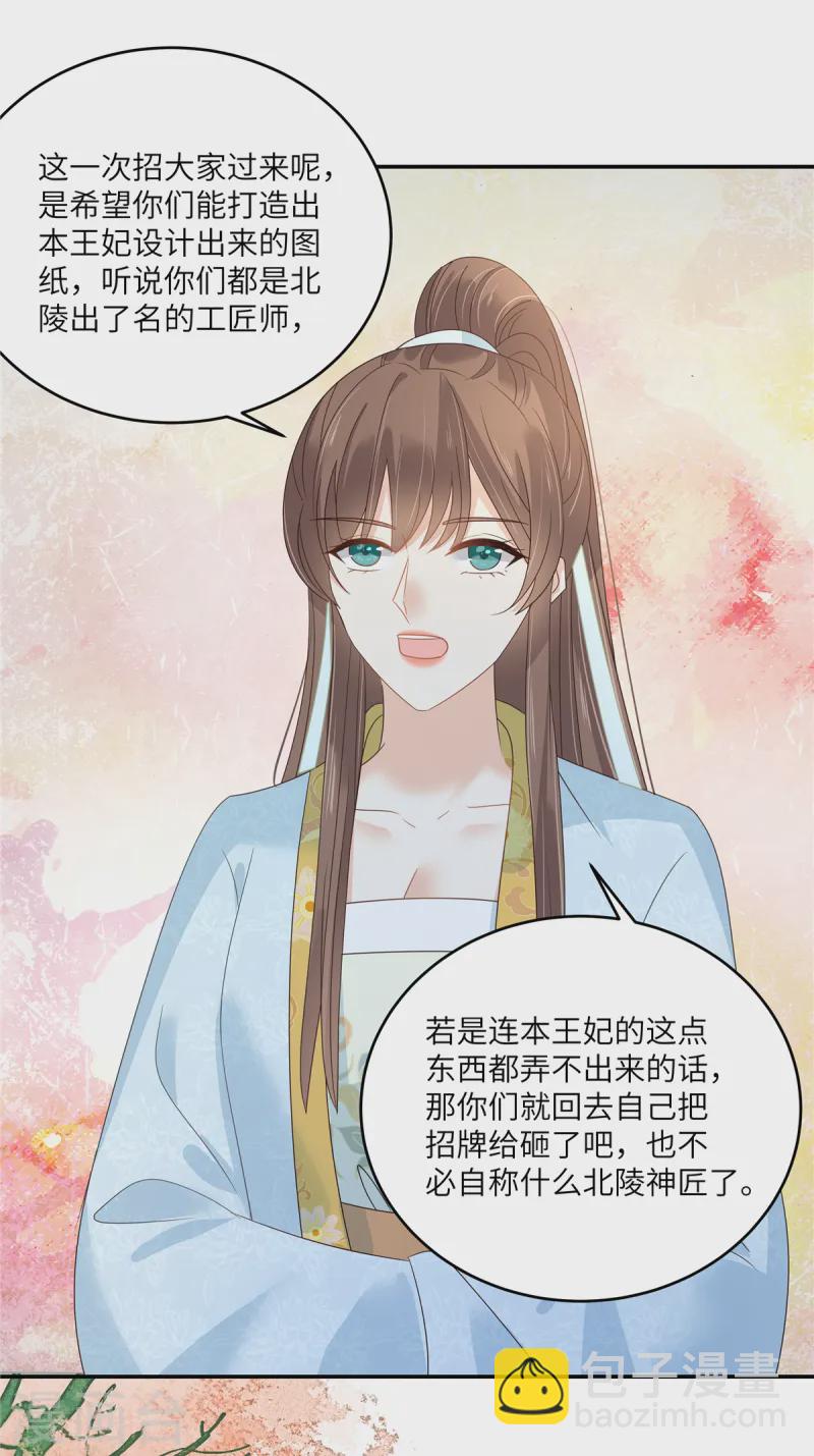 傲嬌邪王寵入骨 - 第271話 全部就位！我們出發 - 4