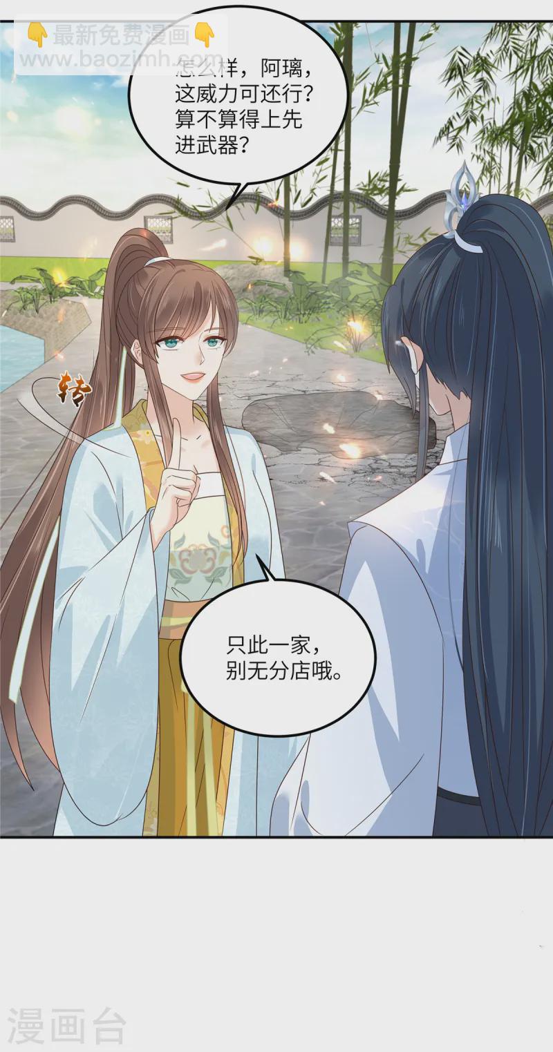 傲嬌邪王寵入骨 - 第273話 屬於我的天下無雙 - 2