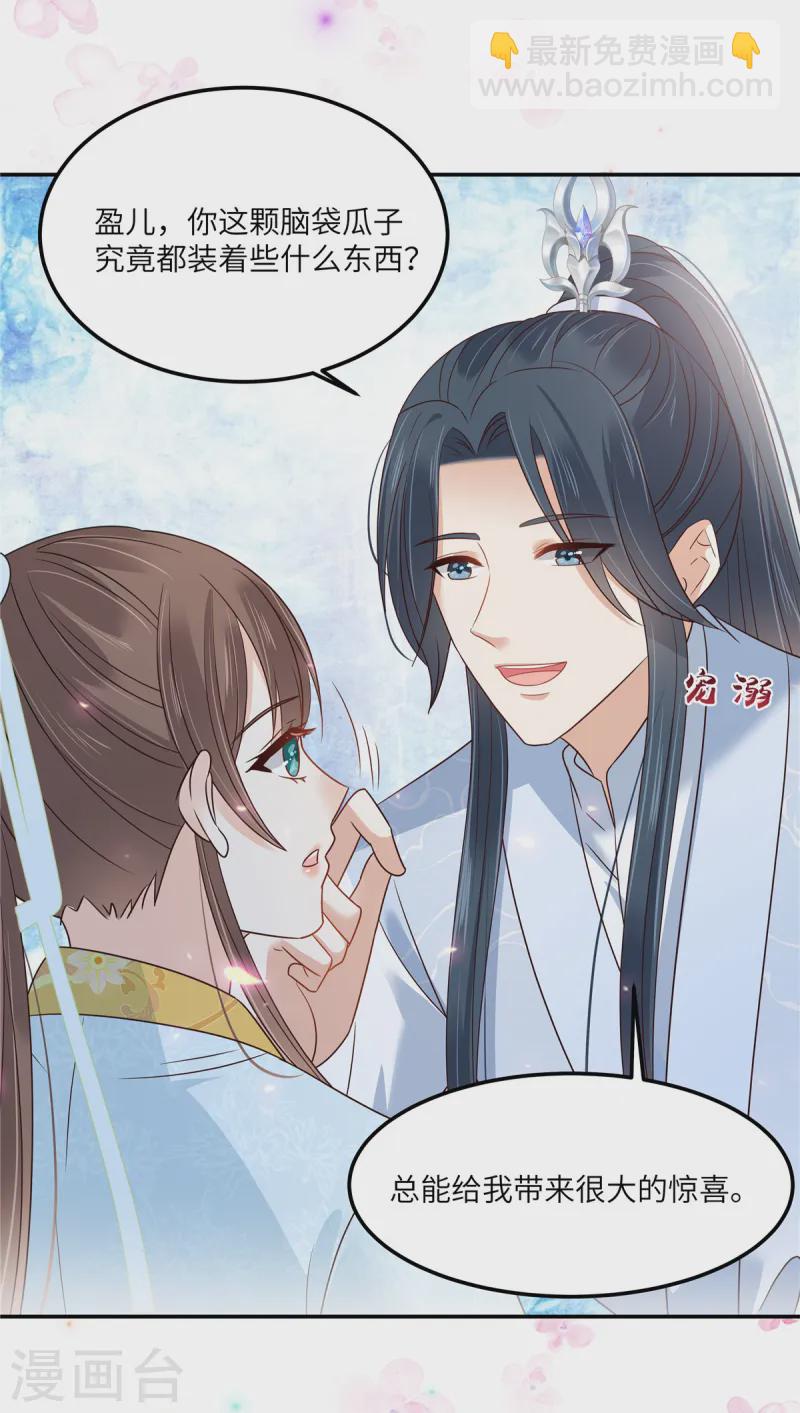 傲嬌邪王寵入骨 - 第273話 屬於我的天下無雙 - 4