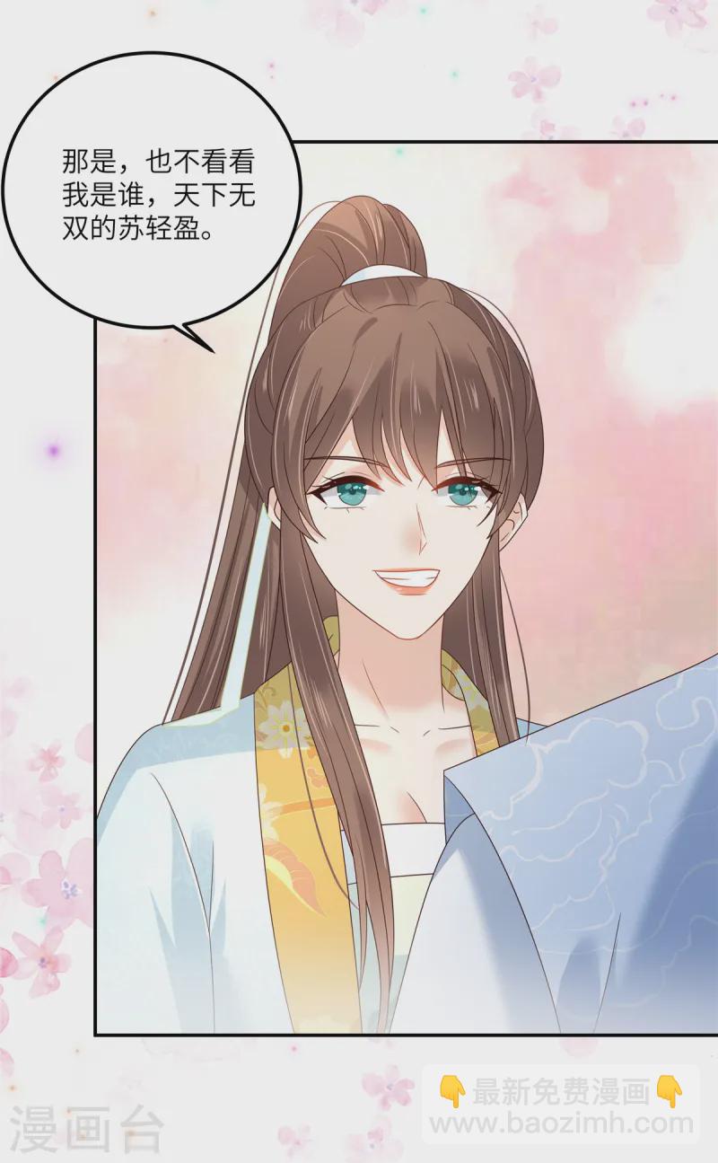 傲嬌邪王寵入骨 - 第273話 屬於我的天下無雙 - 5