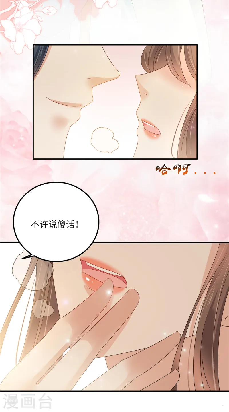 傲嬌邪王寵入骨 - 第273話 屬於我的天下無雙 - 3