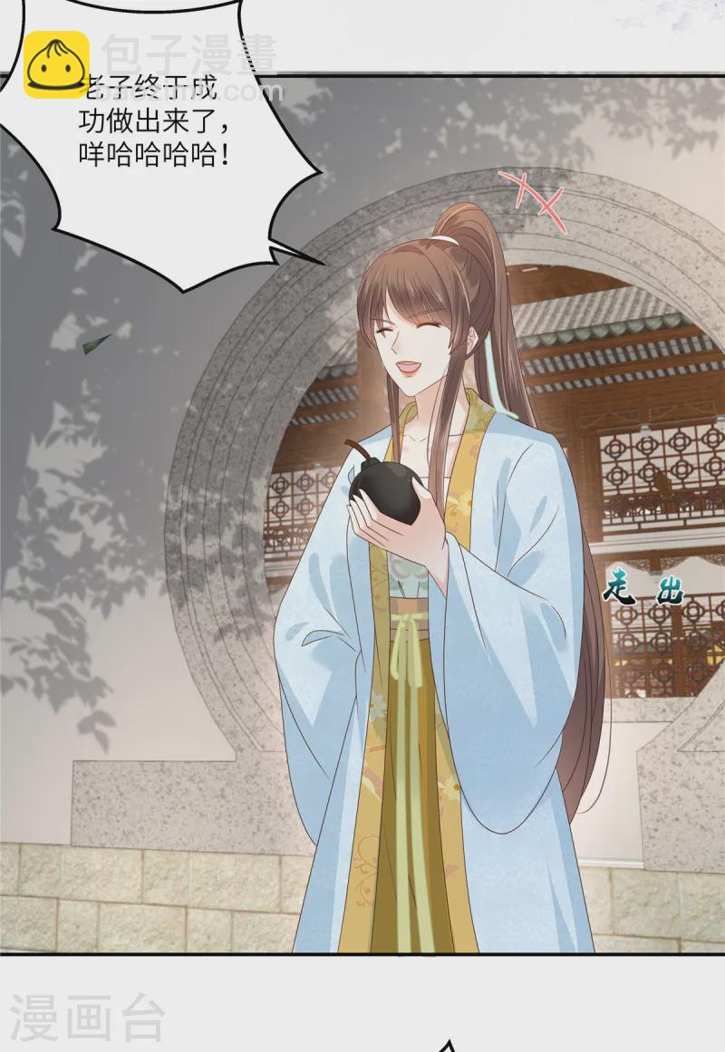 傲嬌邪王寵入骨 - 第273話 屬於我的天下無雙 - 2