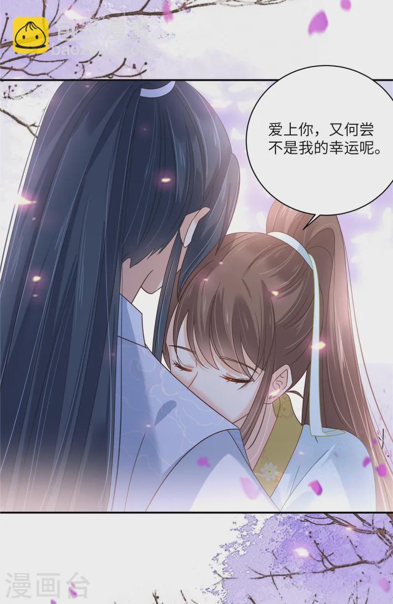 傲嬌邪王寵入骨 - 第275話 愛上你，三生有幸 - 1