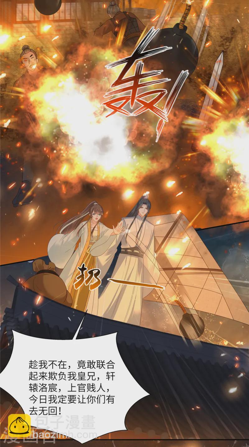 傲嬌邪王寵入骨 - 第277話 你們竟然沒死？ - 1