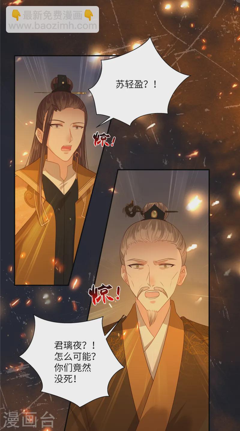 傲嬌邪王寵入骨 - 第277話 你們竟然沒死？ - 2